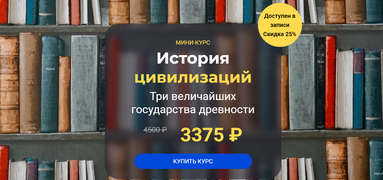 [Systematika] Сергей Антоновский ― История цивилиз_0.png